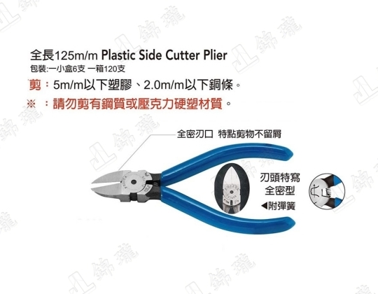 FL-725刀口全密式塑膠斜口鉗 5