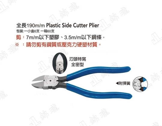 FL-727塑膠專業用斜口鉗7-1/2