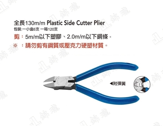 FNP-125塑膠專業用斜口鉗 5