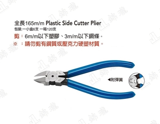 FNP-150塑膠專業用斜口鉗 6-1/2