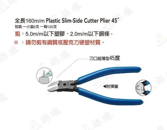 FL-776超薄型45度塑膠斜口鉗6