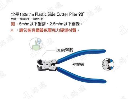 FL-796 90度塑膠斜口鉗