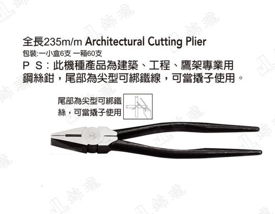 S-118建築尖委鋼絲鉗9-1/2''