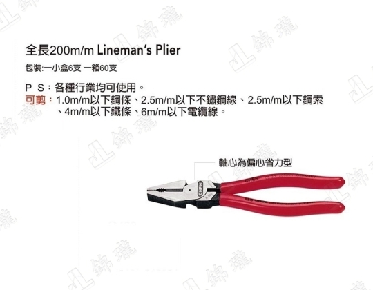 K-800省力鋼絲鉗8''
