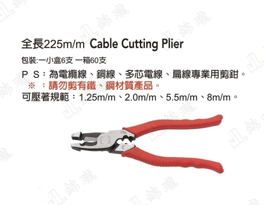 FNP-220電纜扁線專用剪鉗9''