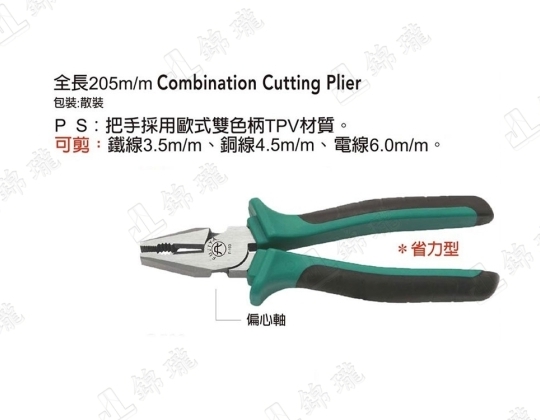 F-193歐式膠柄鋼絲鉗8''