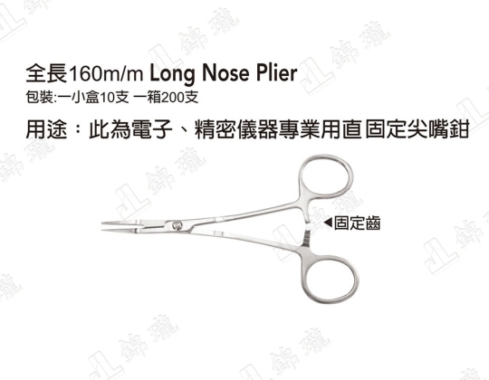 F-234不鏽鋼固定式尖口鉗 6英寸