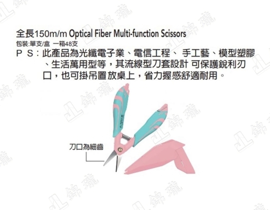 F-558電子光纖多功能剪刀6