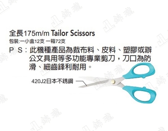 FBS-701裁縫專業用多功能剪刀7